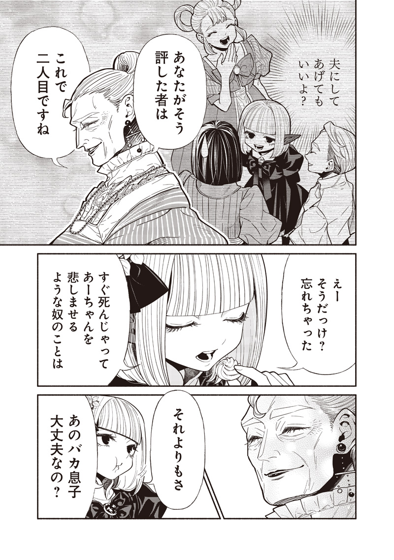 Tensei Goblin da kedo Shitsumon aru? - Chapter 121 - Page 15